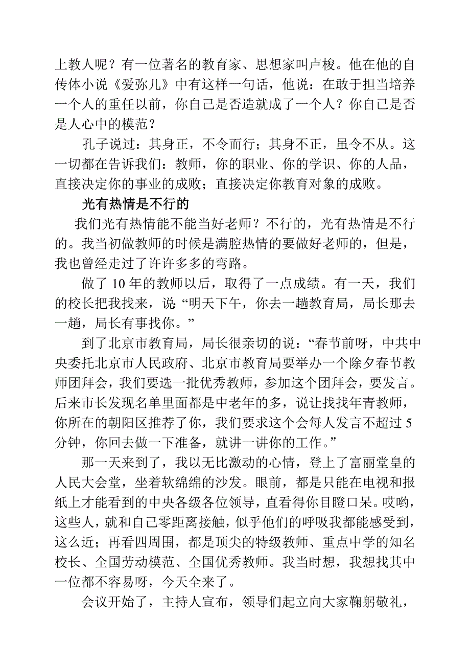 《精编》教师素质与班主任工作艺术_第3页