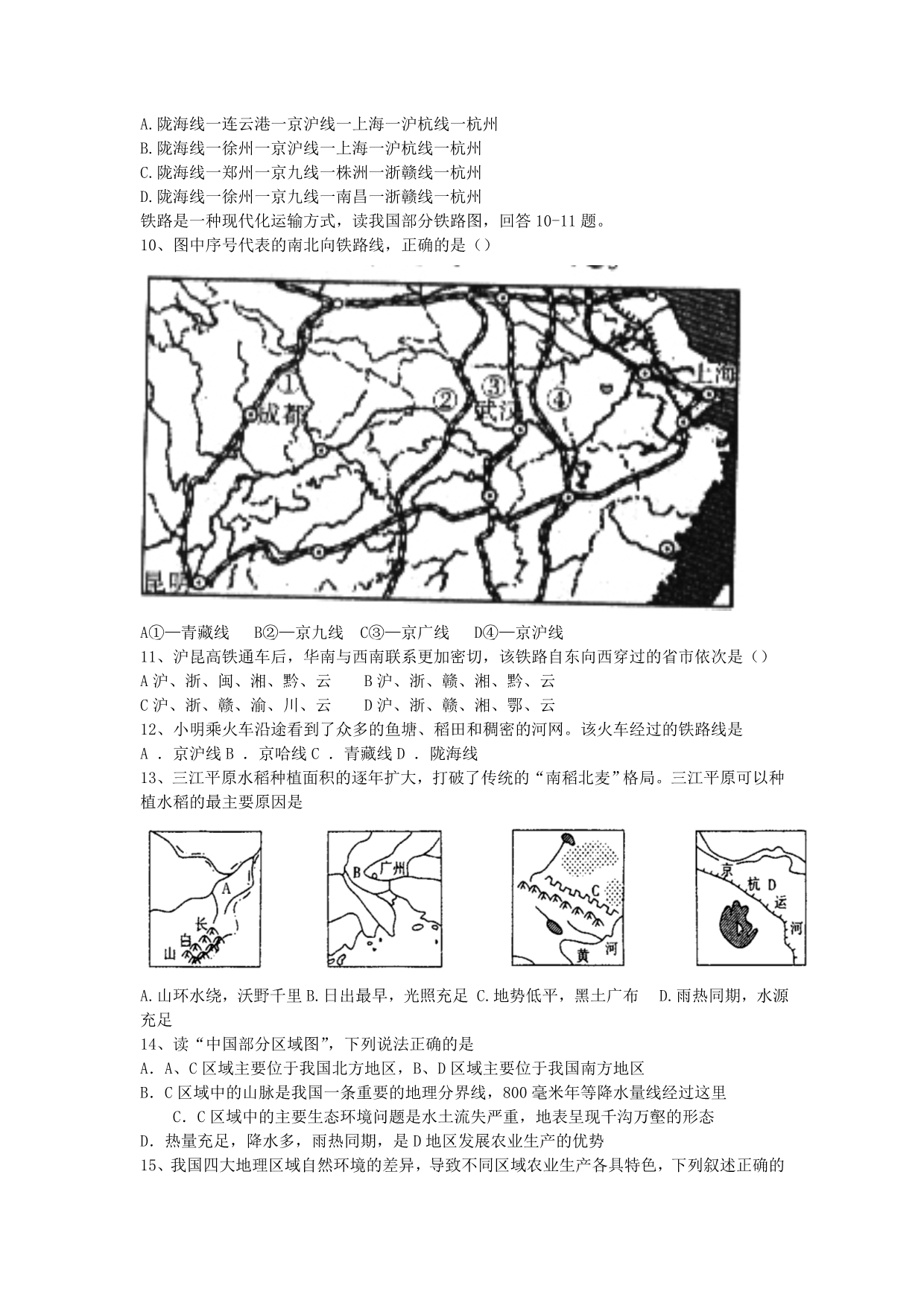 八年级地理下学期期末考试综合训练（无答案） 湘教版_第2页