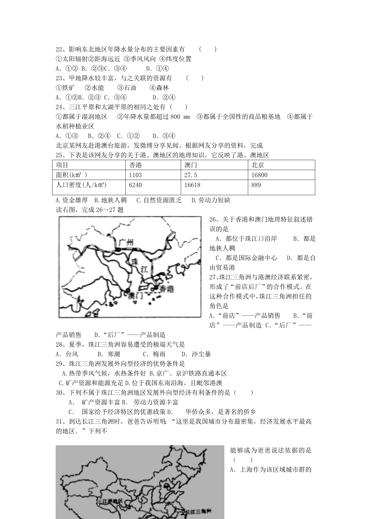 八年级地理下学期期末考试综合训练（无答案） 湘教版_第4页