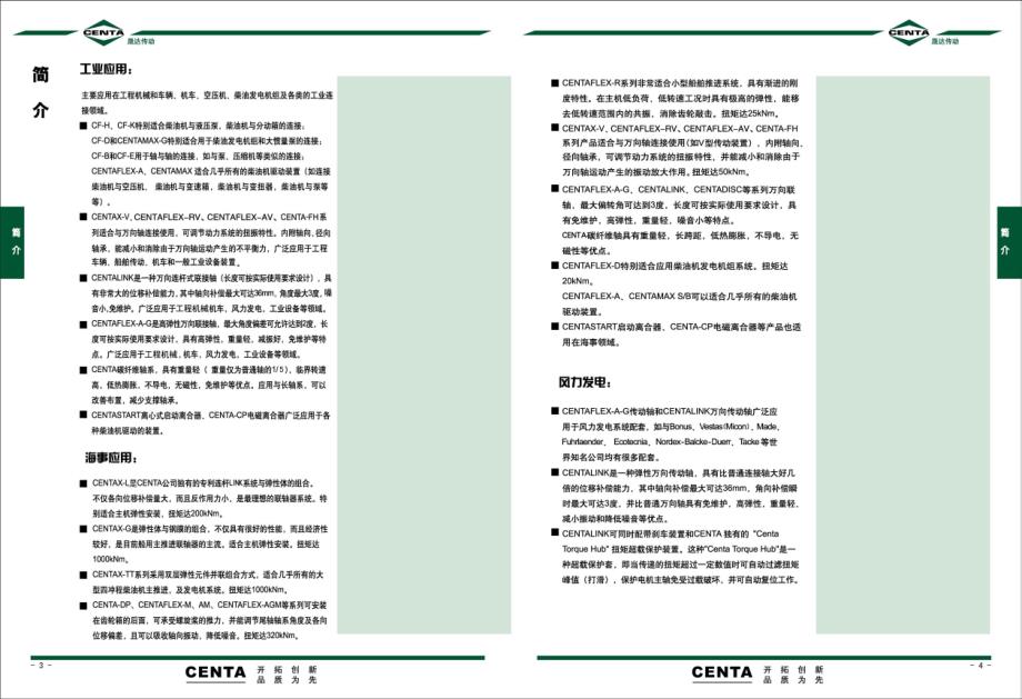 德国CENTA高弹性联轴器样本----上海晟达传_第4页