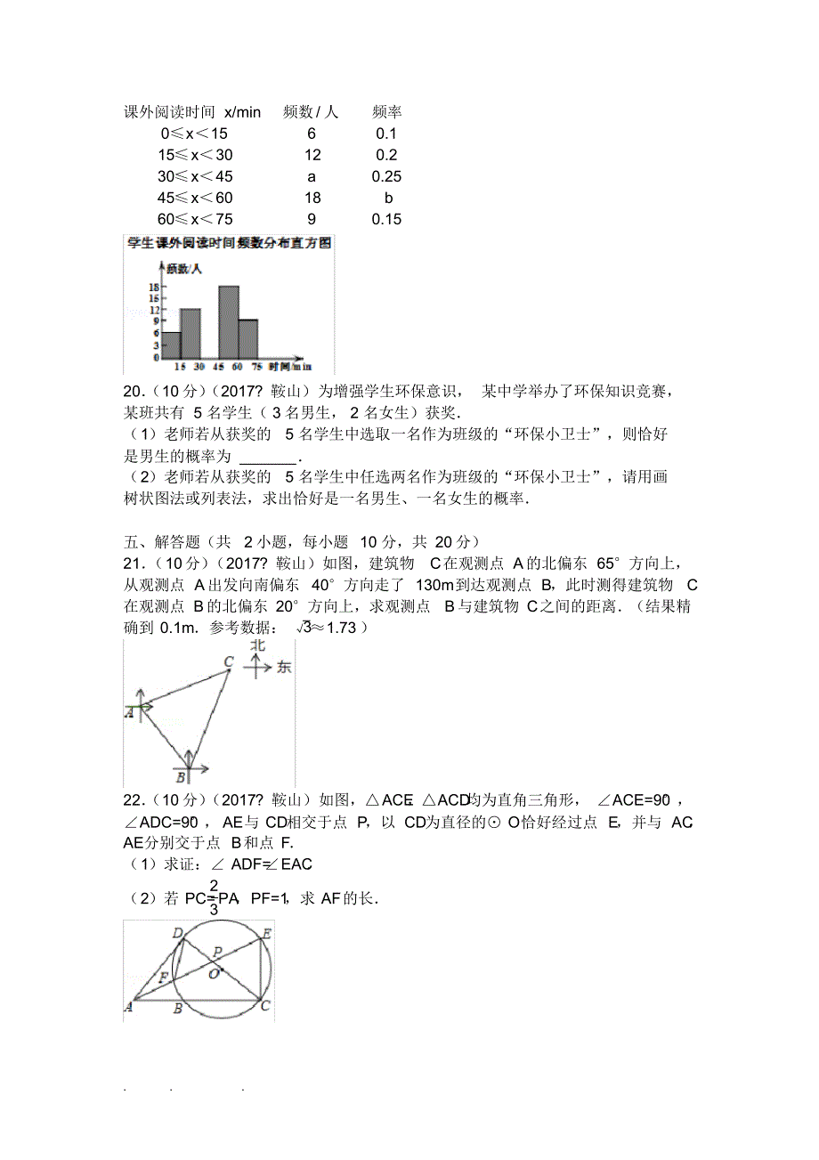 答案 2017年辽宁省鞍山市中考数学试卷(附答案解析版)_第4页