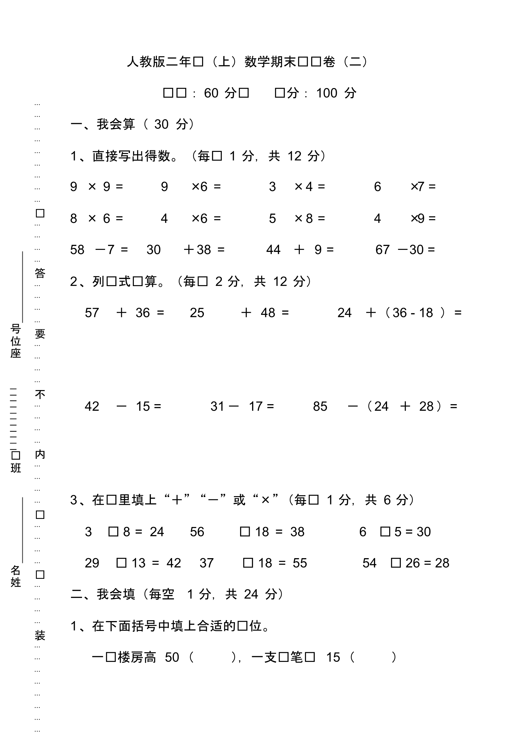 新人教版数学二年级上册期末测试卷(二)及答案.pdf_第1页