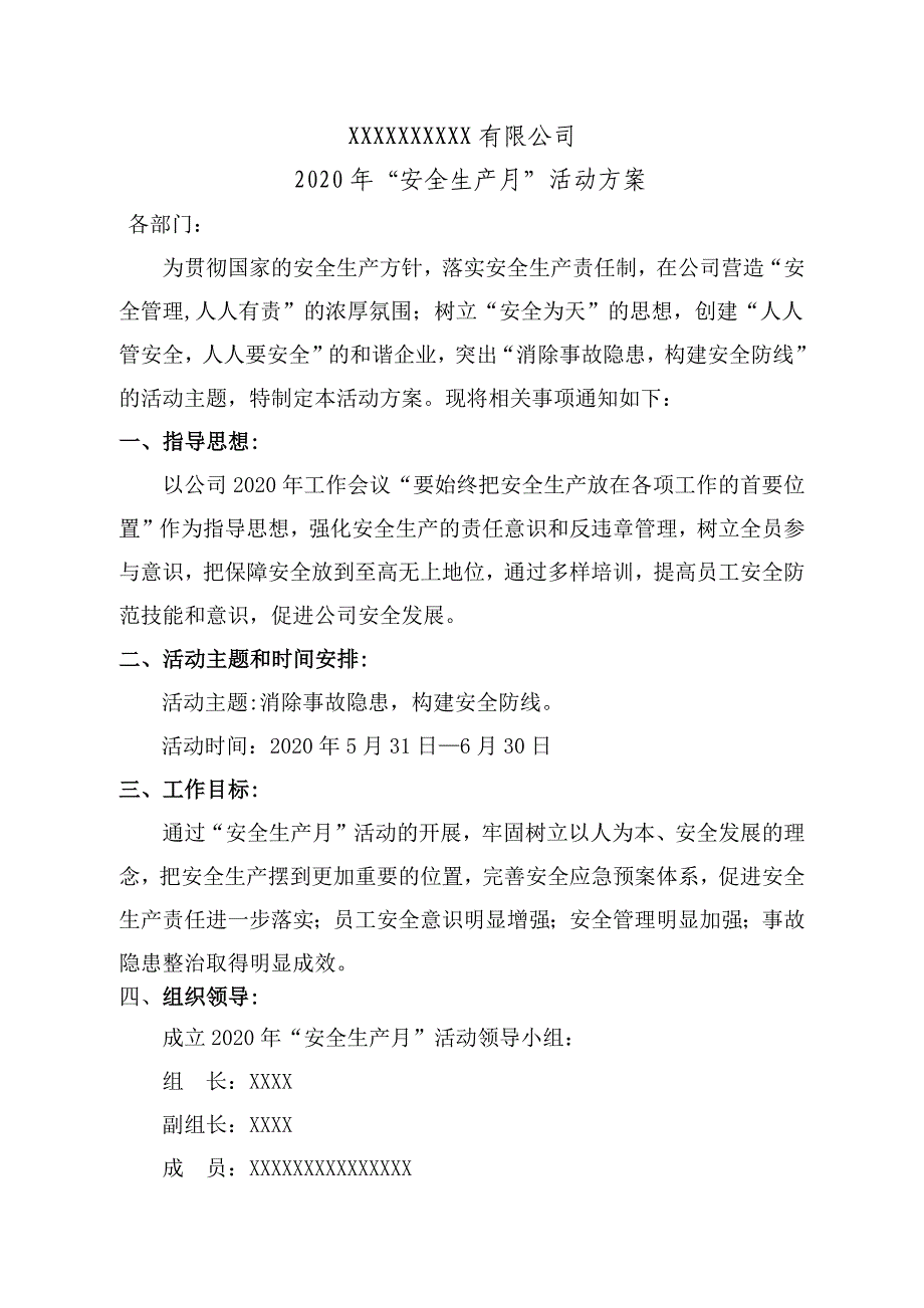 2020年精细化工企业安全活动（方案＋总结＋试题）_第1页