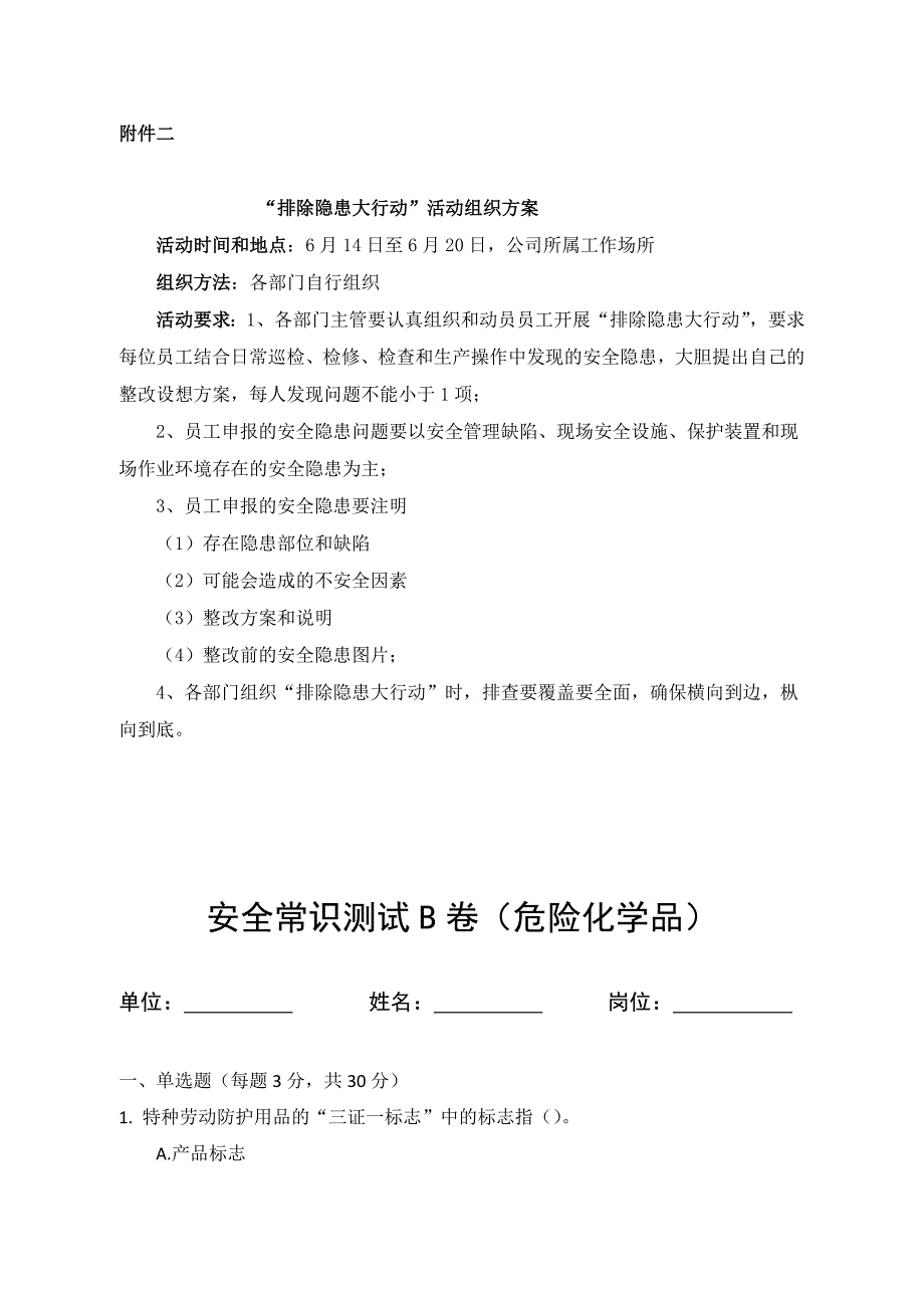 2020年精细化工企业安全活动（方案＋总结＋试题）_第4页