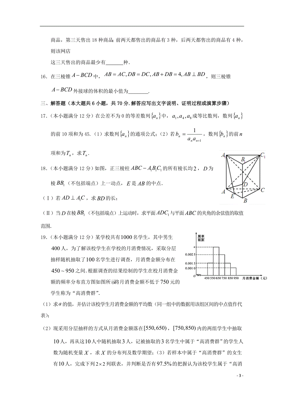 甘肃省武威第六中学2020届高三数学下学期第二次诊断考试试题理_第3页