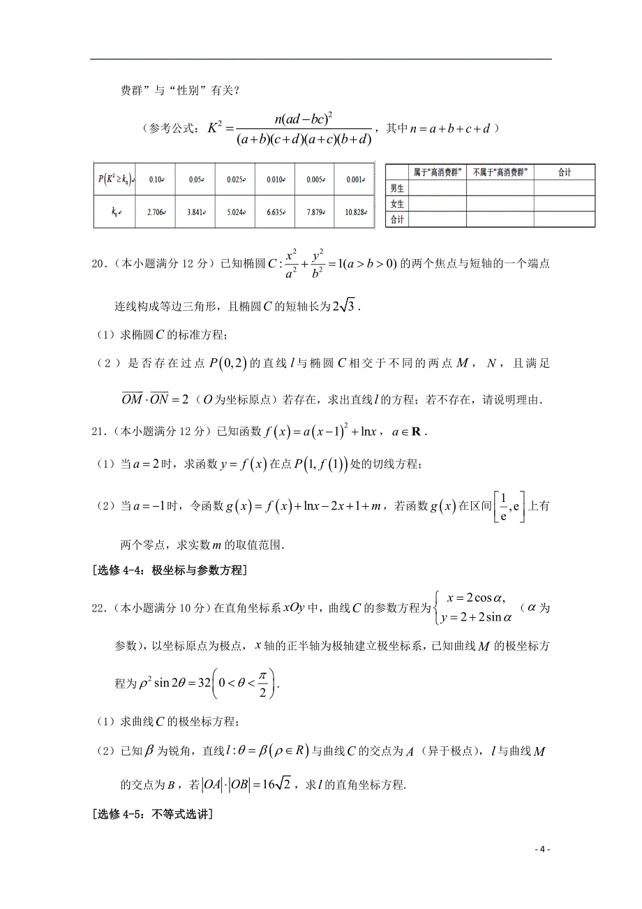 甘肃省武威第六中学2020届高三数学下学期第二次诊断考试试题理_第4页