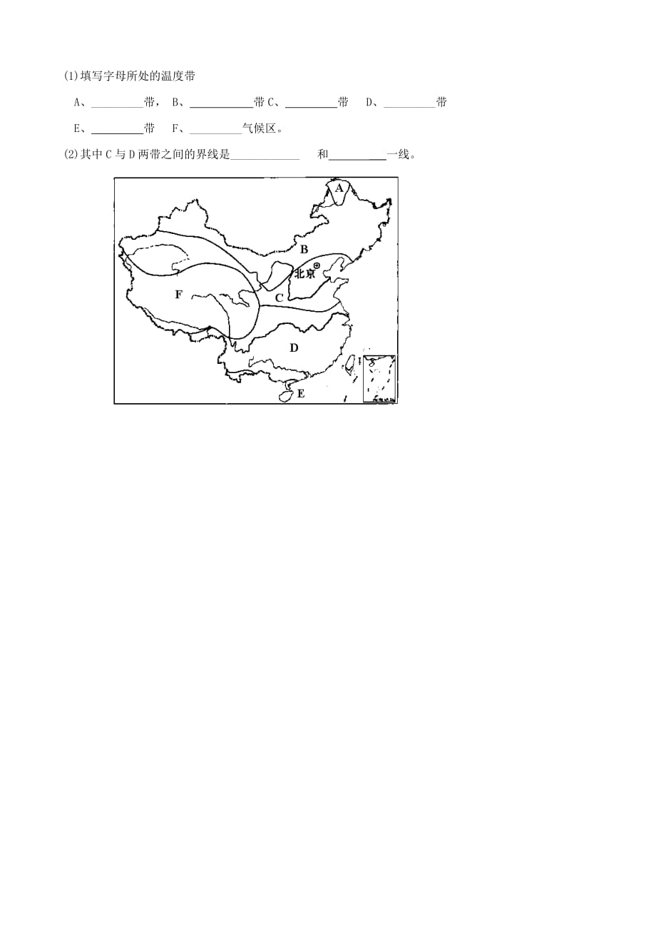 山东省淄博市临淄区第八中学八年级地理上册《第一章 从世界看中国》单元综合测试（无答案） 新人教版_第4页