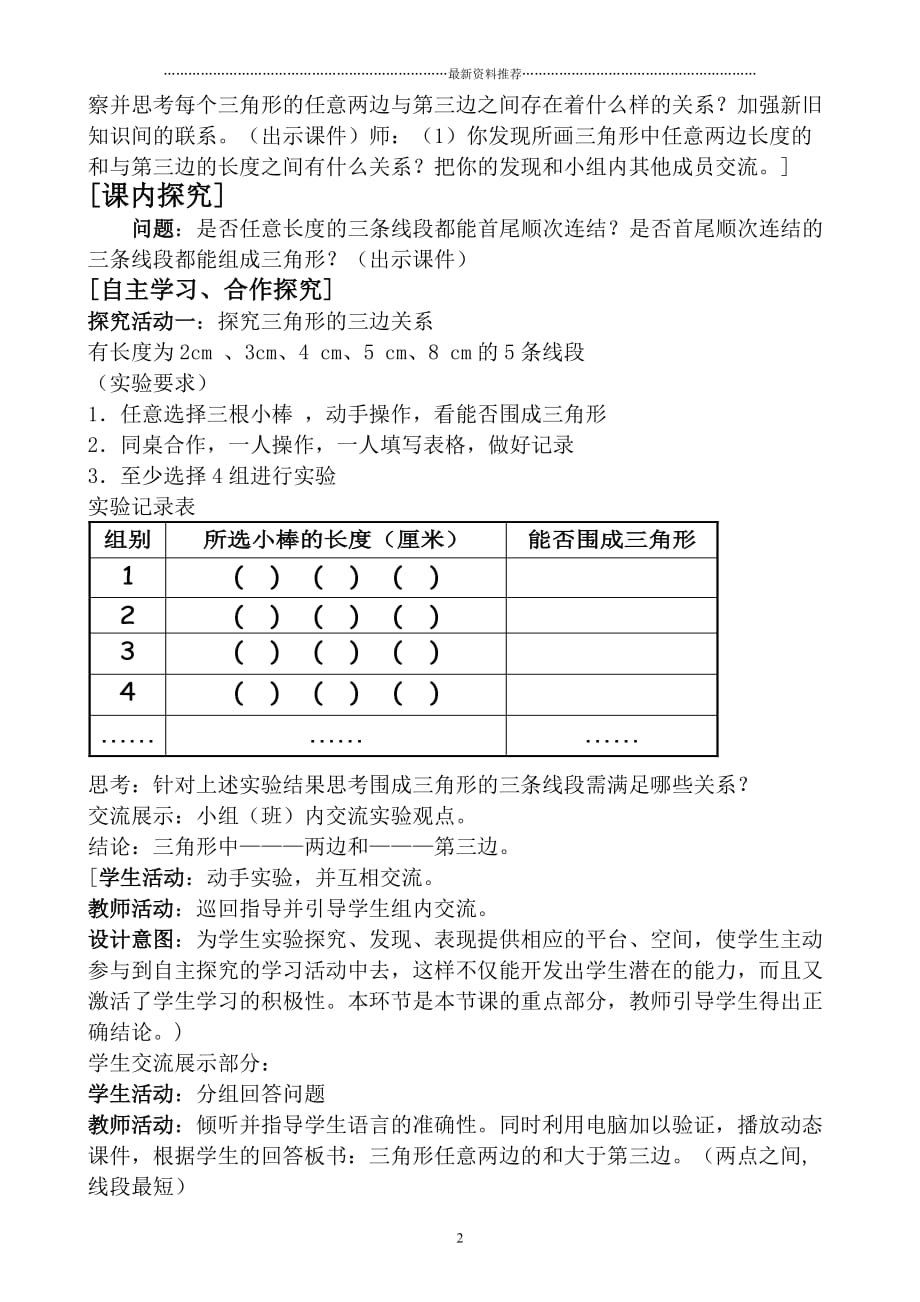 《三角形的三边关系》教学设计精编版_第2页