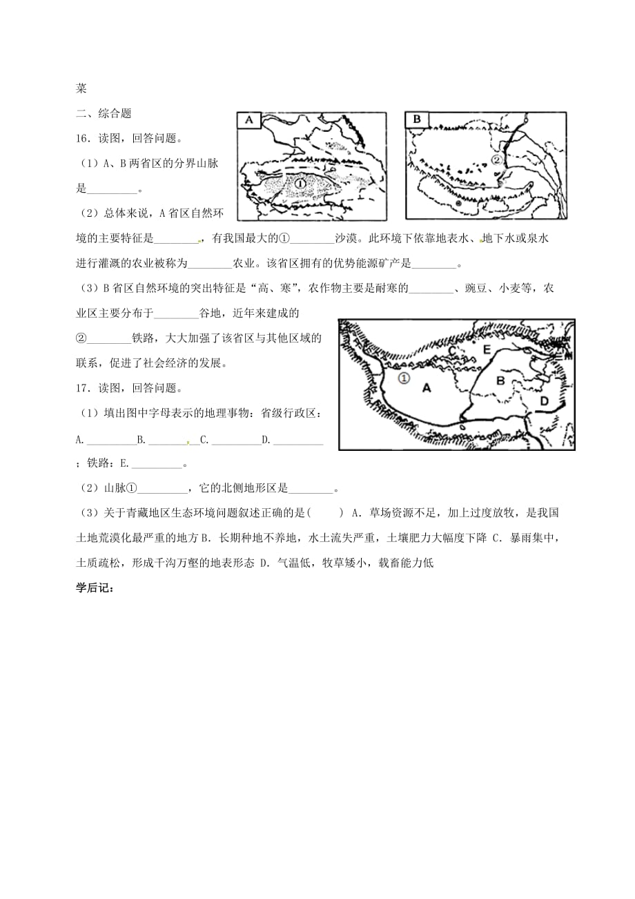 山东省淄博市高青县第三中学九年级地理复习 9.1 青藏地区学案（无答案） 五四制_第3页