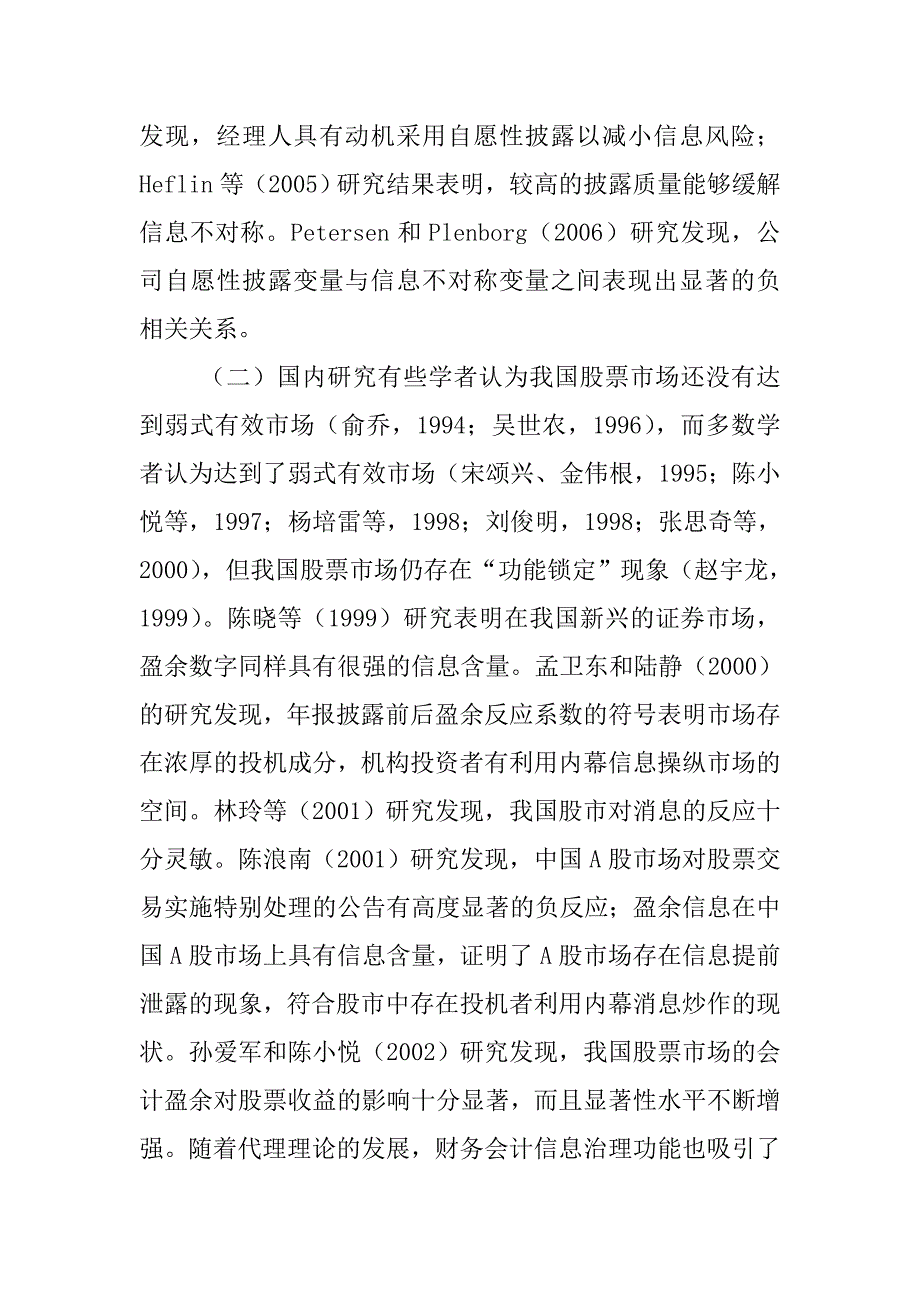 《精编》投资者保护关系与披露机制投资者保护分析论文_第3页