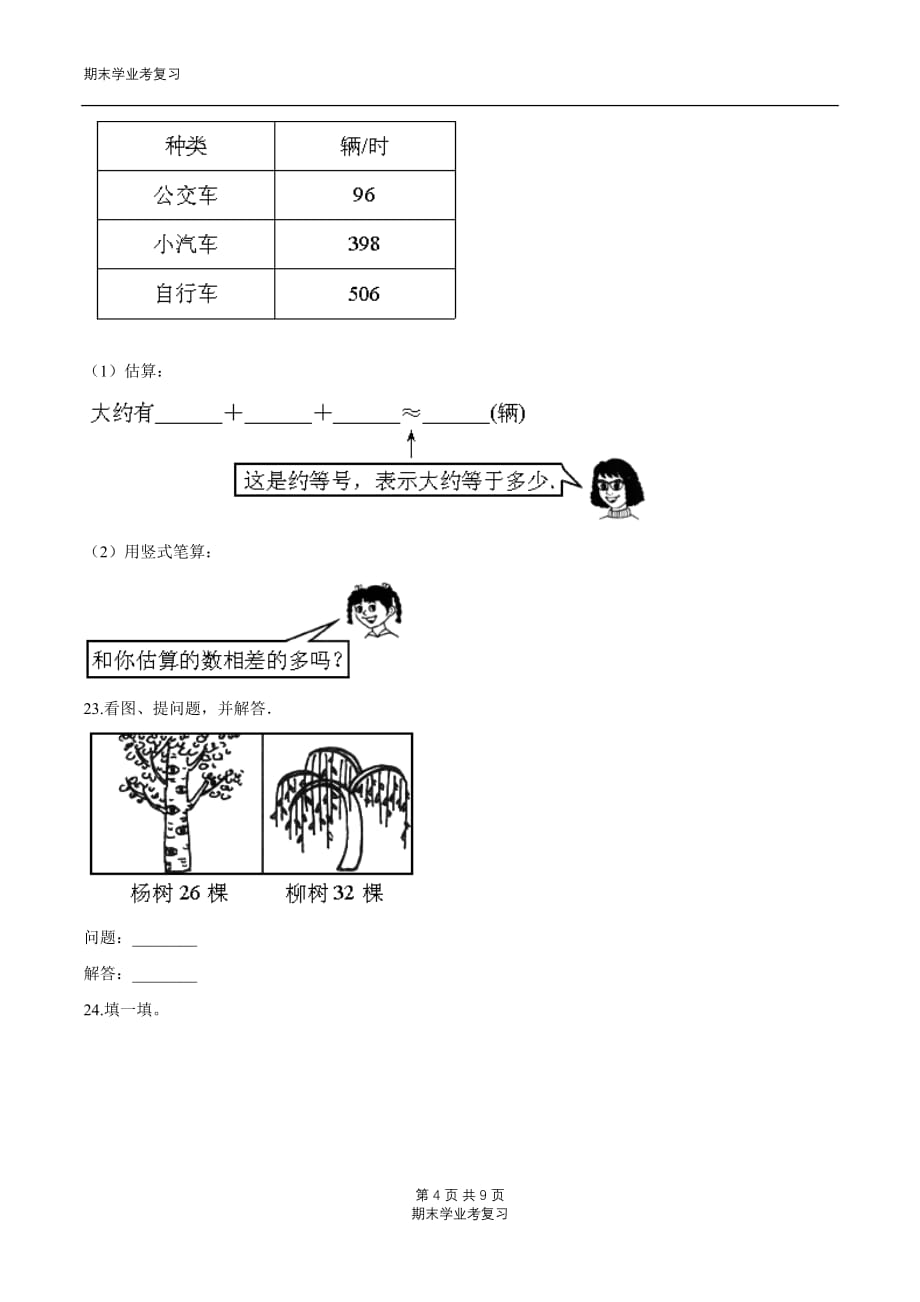 第一章《加与减（一）》第七课：做个减法表 北师大附小学业考模拟 一学年级数学下册（原卷版）北师大版_第4页