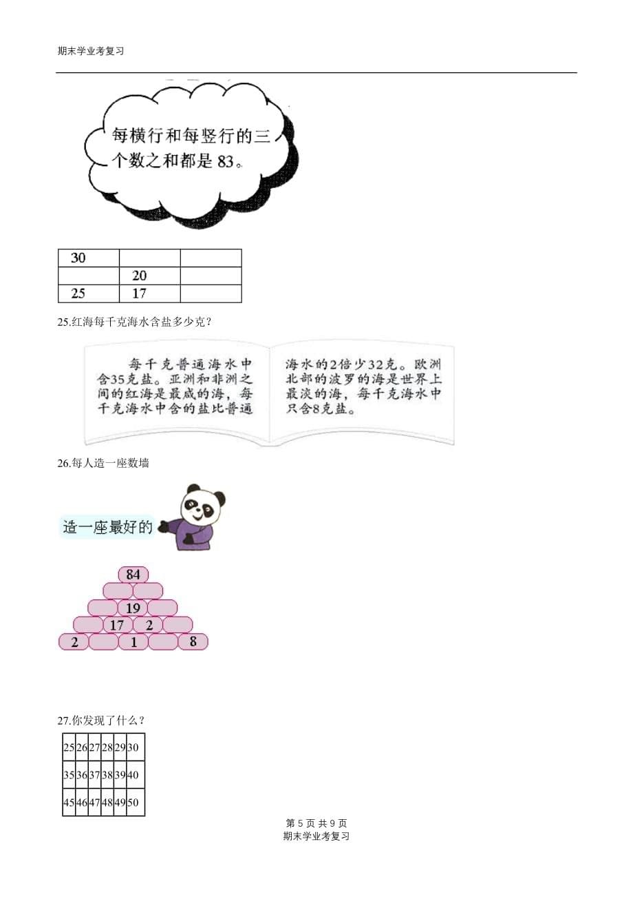 第一章《加与减（一）》第七课：做个减法表 北师大附小学业考模拟 一学年级数学下册（原卷版）北师大版_第5页