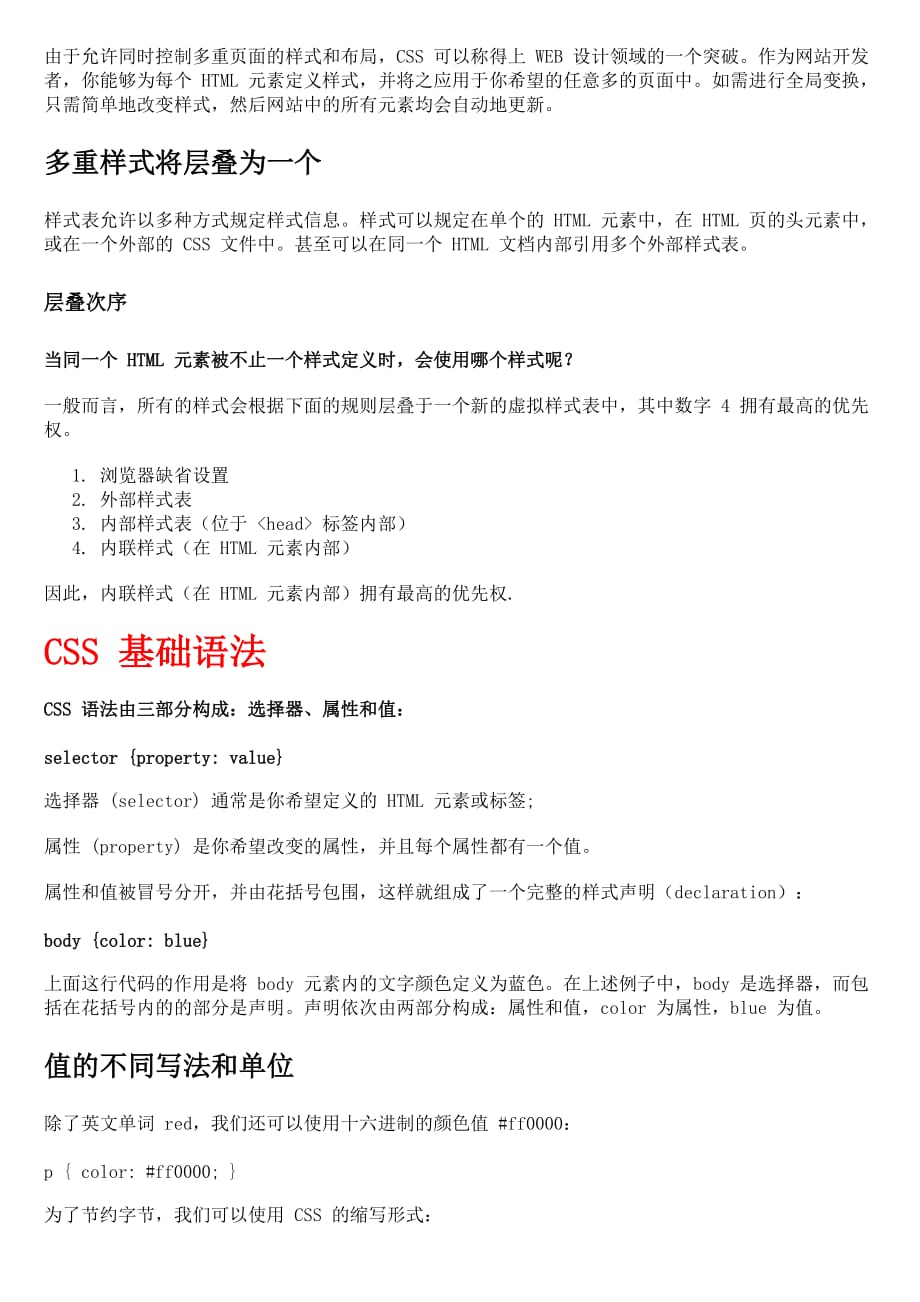 CSS基础知识.doc_第2页