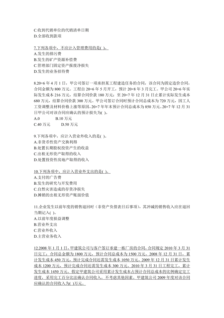 《精编》《会计》练习题之 收入、费用和利润_第2页