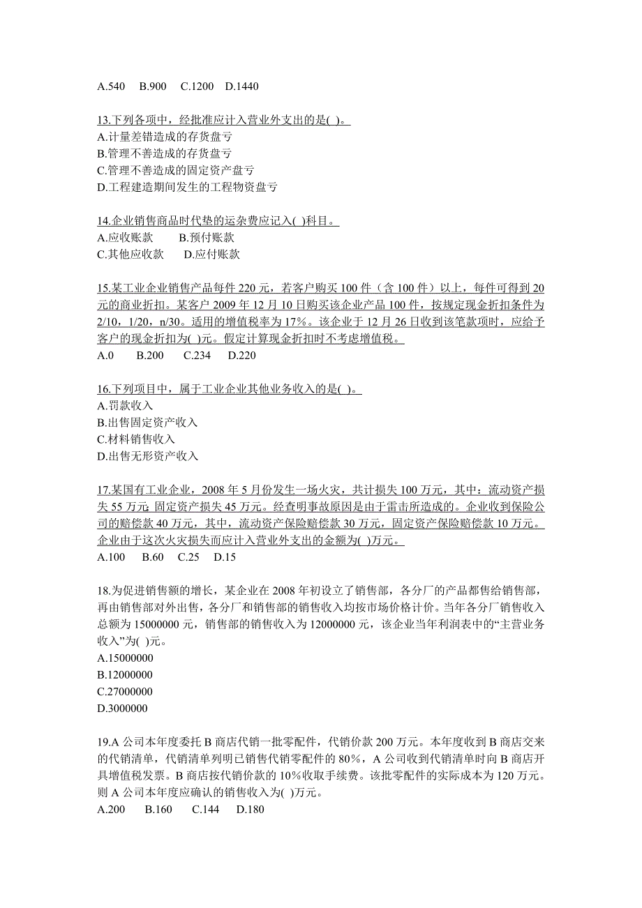 《精编》《会计》练习题之 收入、费用和利润_第3页