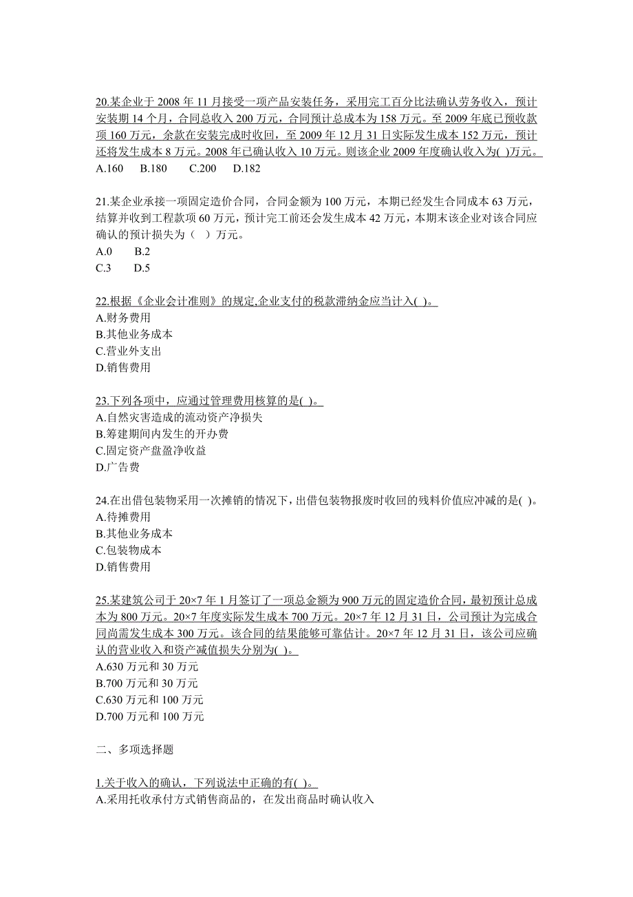 《精编》《会计》练习题之 收入、费用和利润_第4页