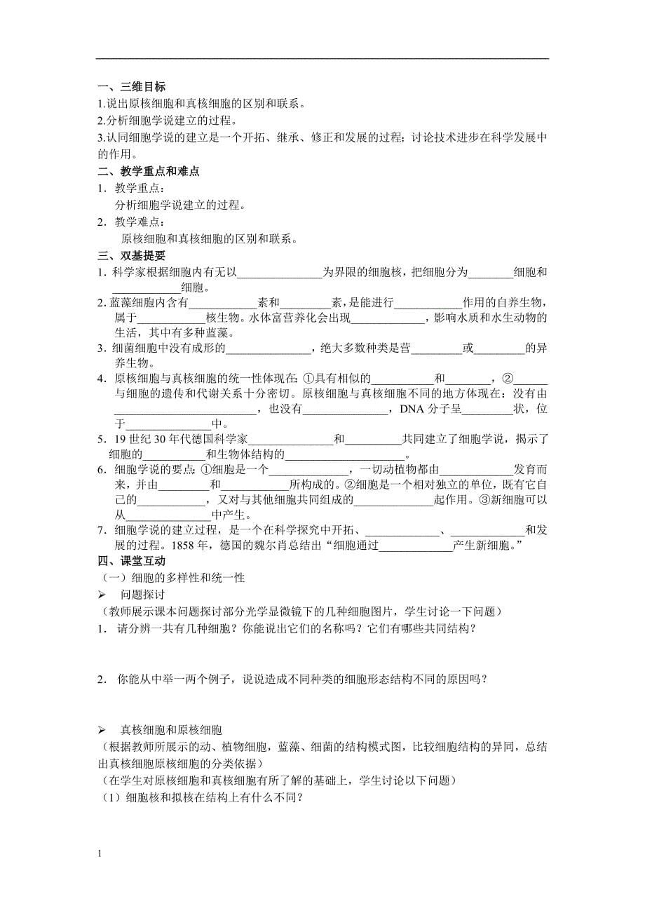 高中生物全套教案人教版必修1.doc教学讲义_第5页