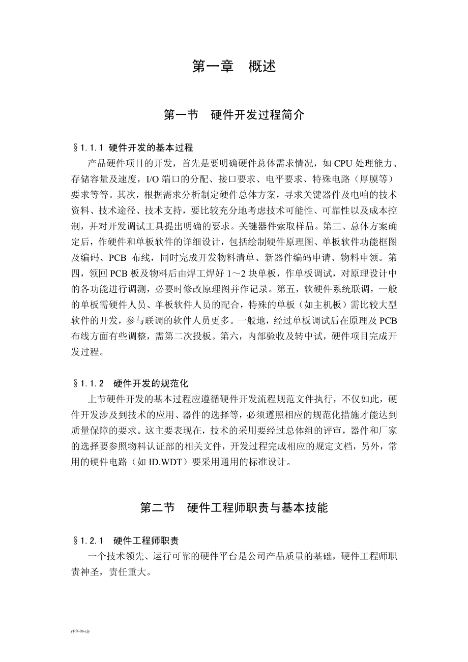 华为工程师内部资料_第2页