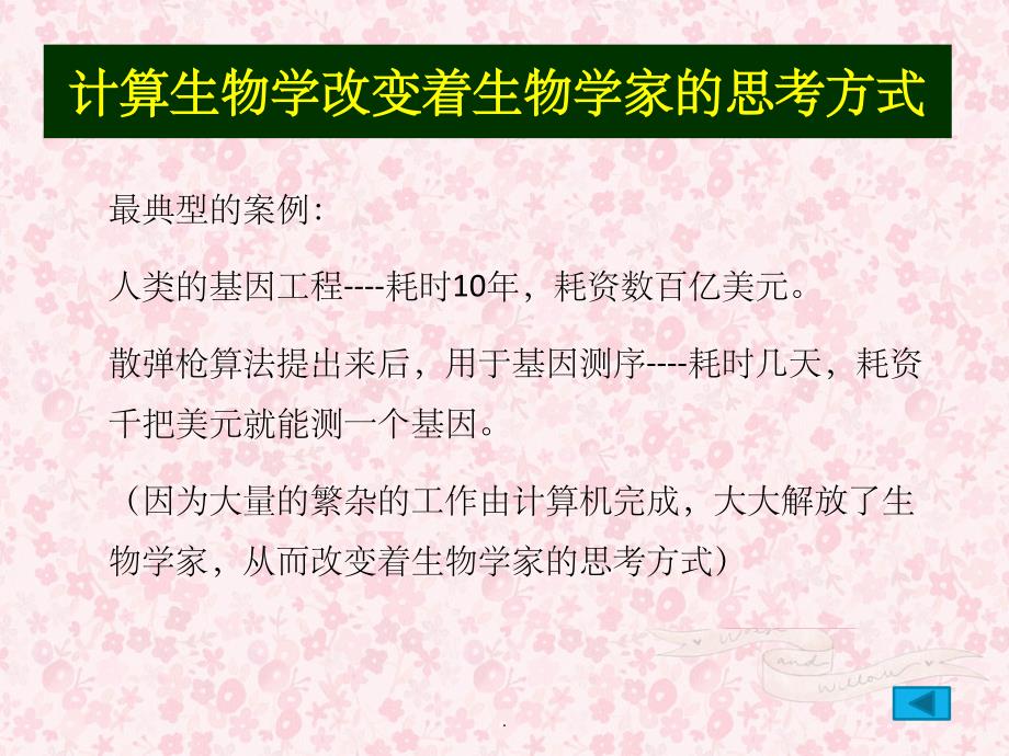 第一讲 计算思维概述ppt课件_第4页