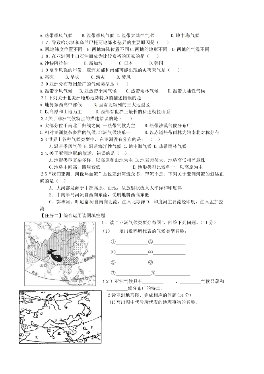 云南省昆明市西山区团结民族中学七年级地理下册 第六章 我们所在的大洲—亚洲复习导学案（无答案）（新版）商务星球版_第2页