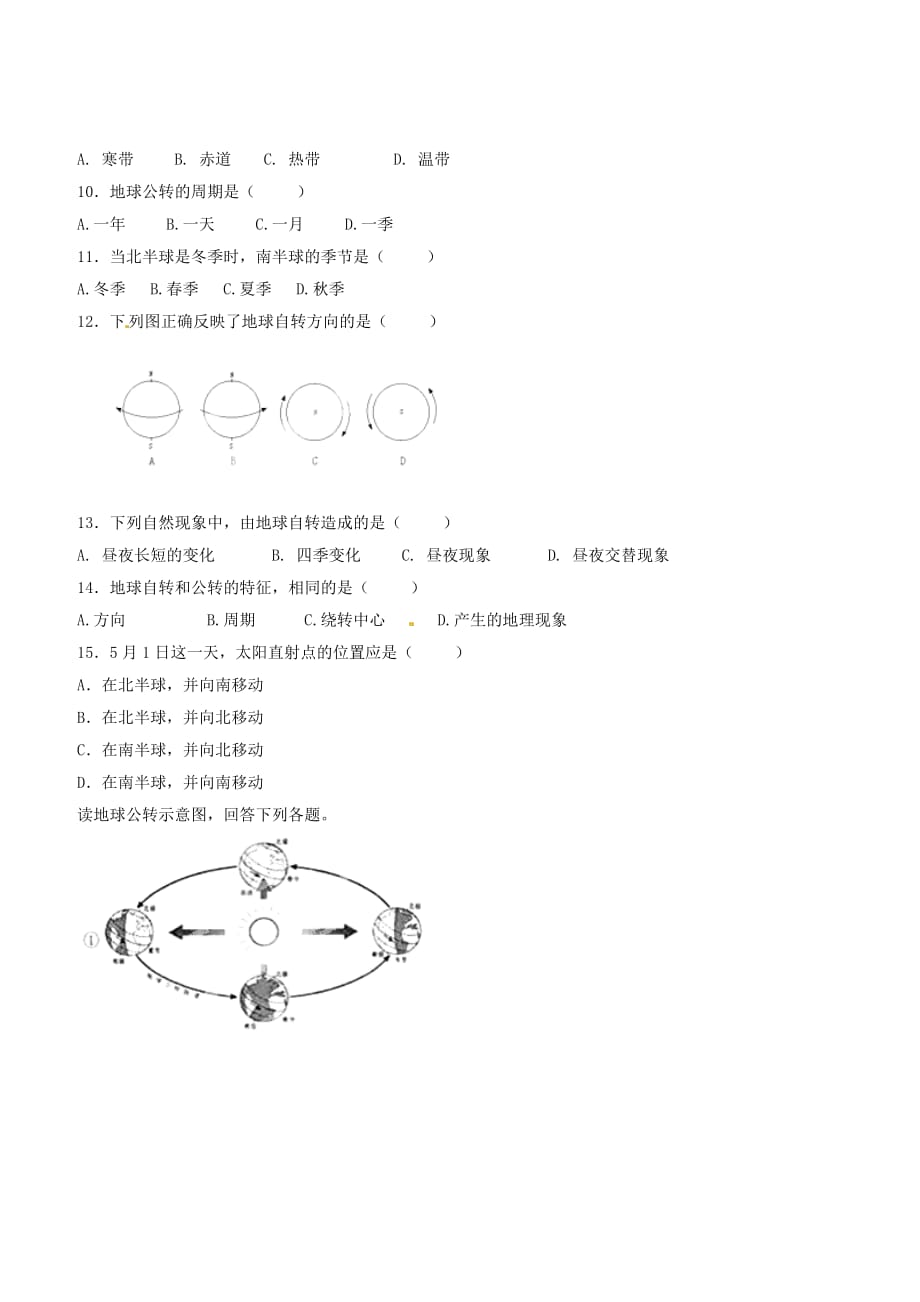 新疆巴州蒙古族高级中学2020学年七年级地理上学期期中试题（无答案） 新人教版_第2页