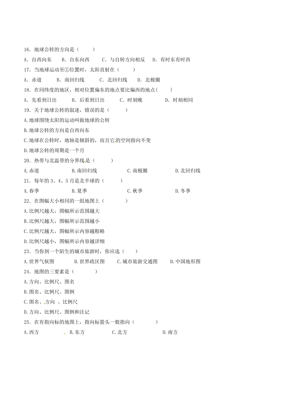 新疆巴州蒙古族高级中学2020学年七年级地理上学期期中试题（无答案） 新人教版_第3页