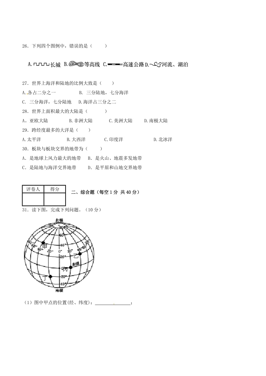 新疆巴州蒙古族高级中学2020学年七年级地理上学期期中试题（无答案） 新人教版_第4页