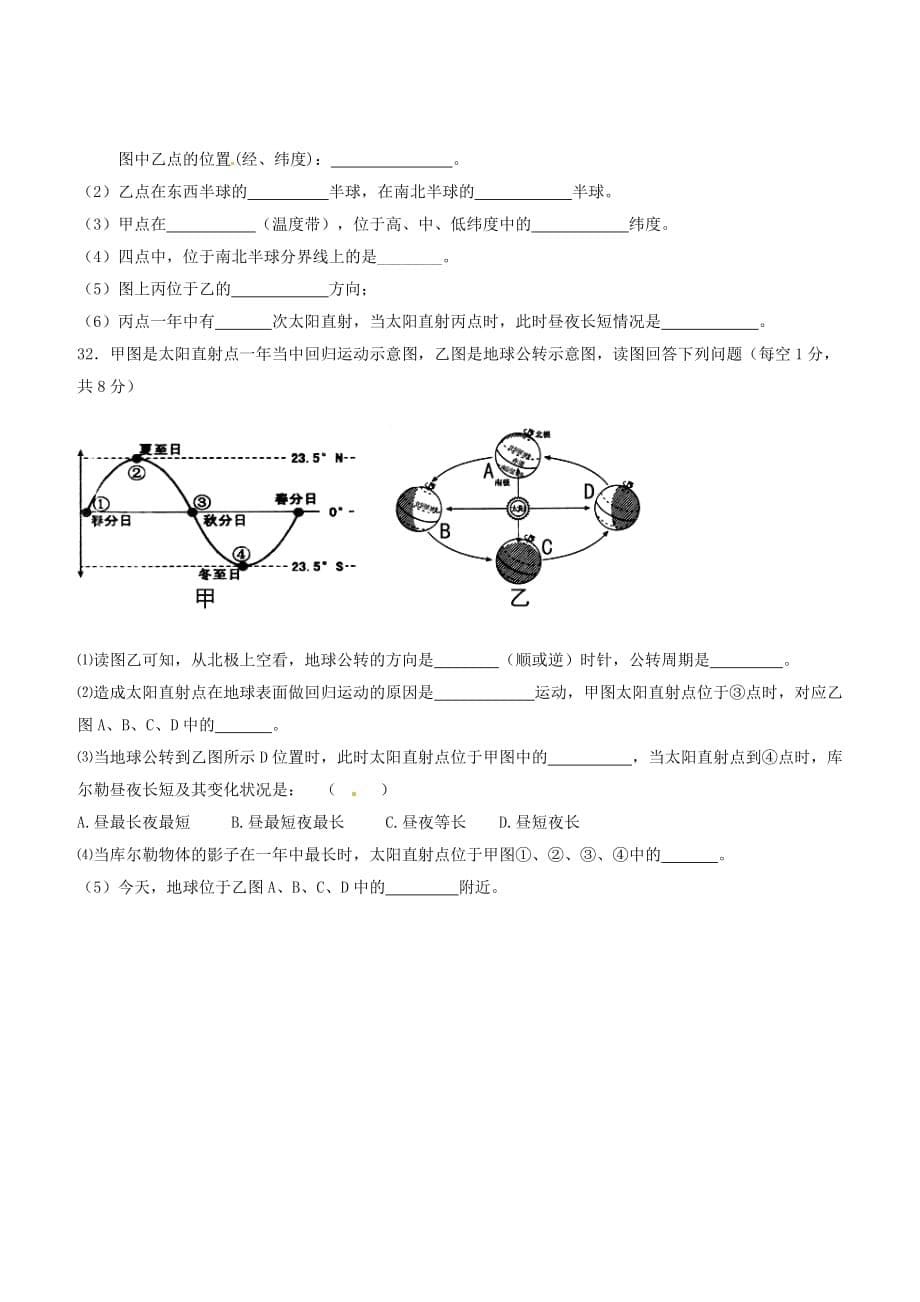 新疆巴州蒙古族高级中学2020学年七年级地理上学期期中试题（无答案） 新人教版_第5页