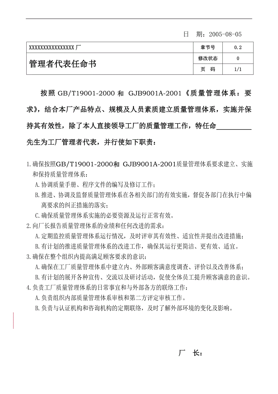 2020九江某工厂质量手册--gch863_第3页