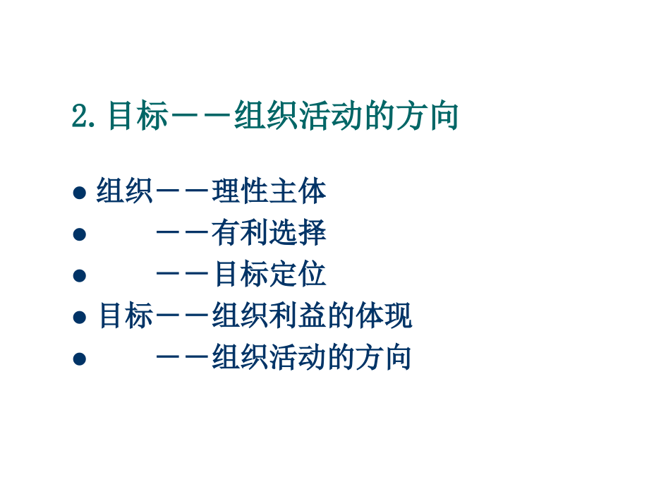 《精编》企业内部控制原理-理论、概念和方式_第4页