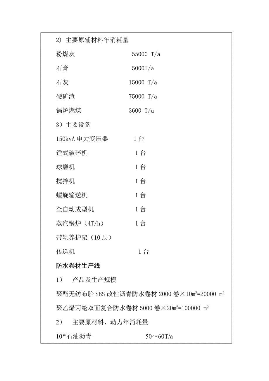 《精编》建设项目环境影响报告表汇编_第5页