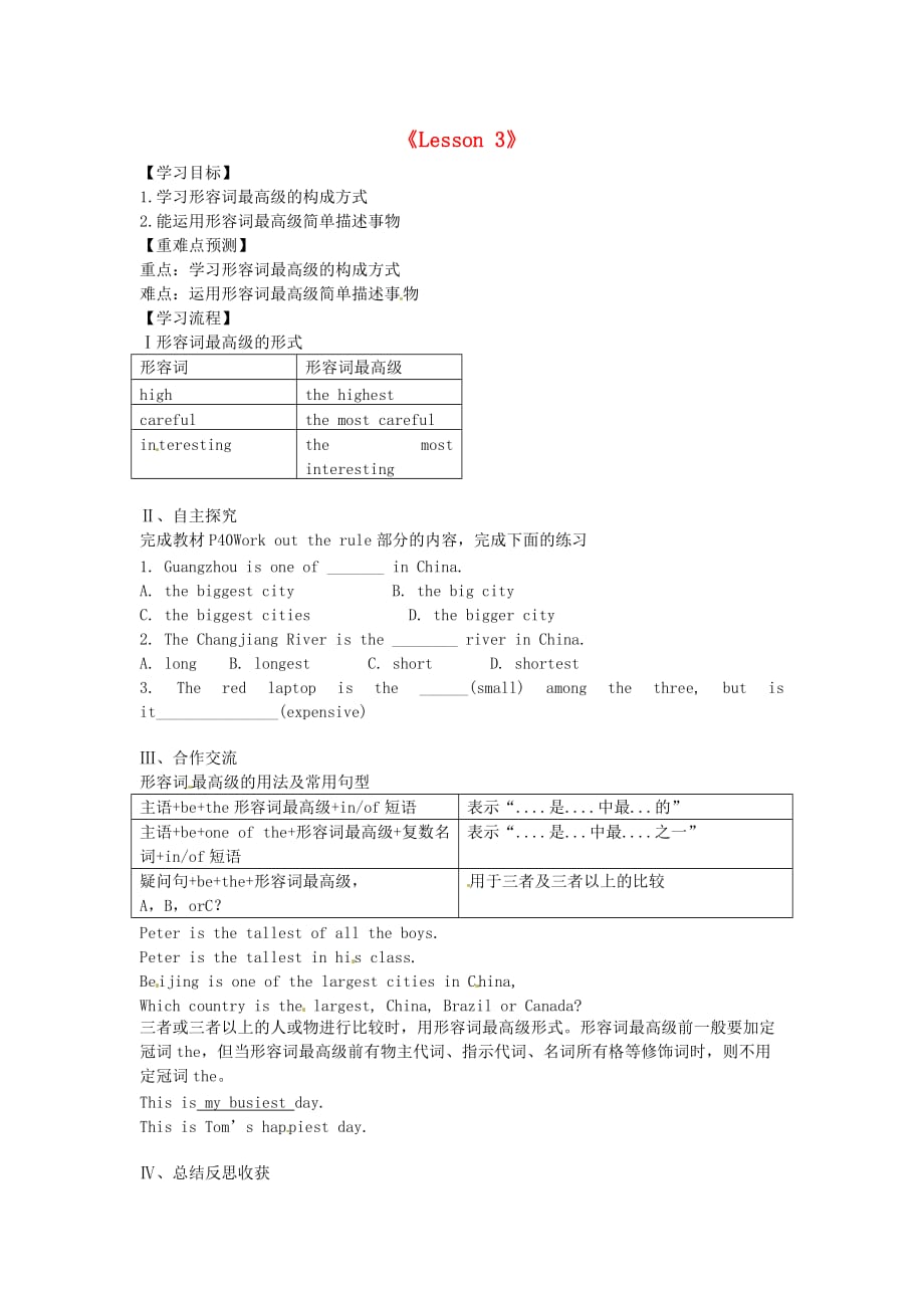 广东省广州市南沙区博海学校2020学年八年级英语上册《Unit 3 Computers》导学案4（无答案）（新版）牛津深圳版（通用）_第1页