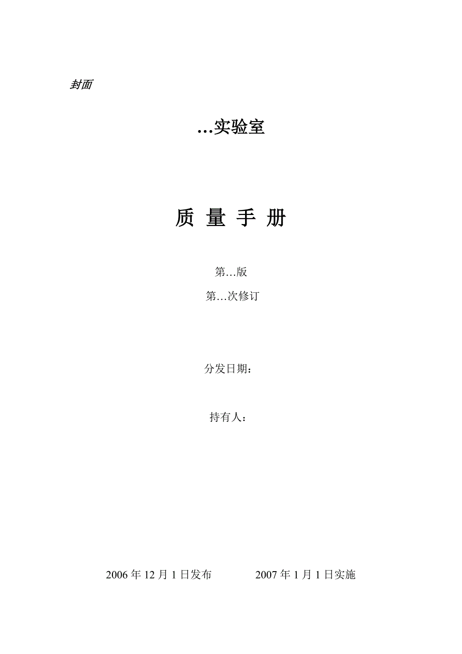 2020通用质量手册范本_第1页