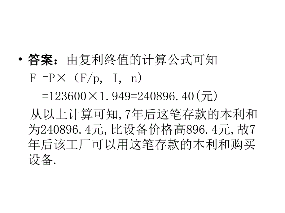 《精编》试谈资金时间价值的应用_第2页