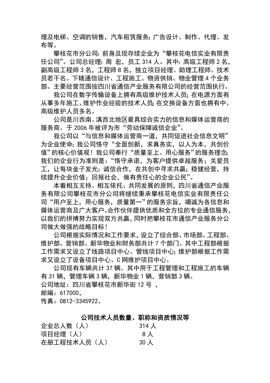 《精编》四川省通信产业服务有限公司介绍资料_第4页