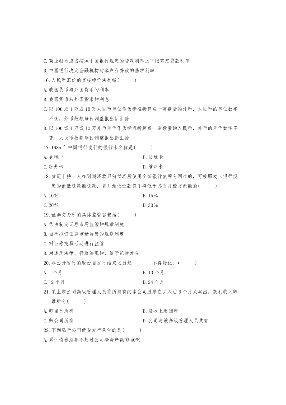 某年1月自考金融法和答案_第3页