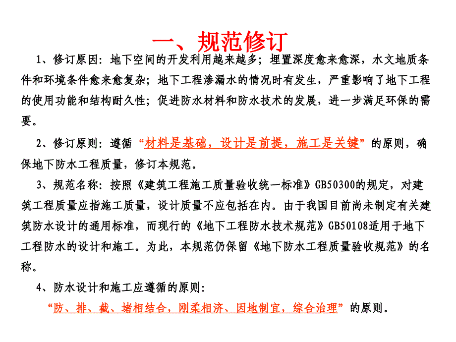 《精编》地下防水工程质量验收规范_第3页