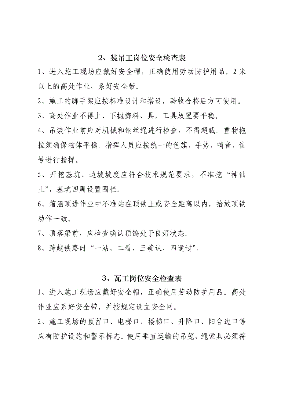 《精编》建筑工程各工种岗位安全检查表内容_第2页