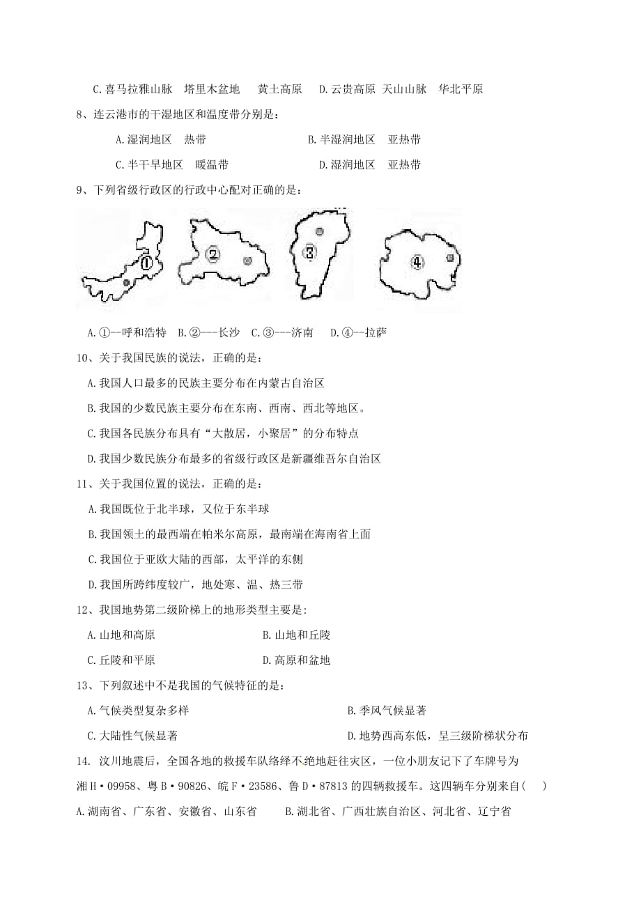 江苏省东海县横沟中学2020学年八年级地理上学期第一次阶段测试试题（无答案） 新人教版_第2页