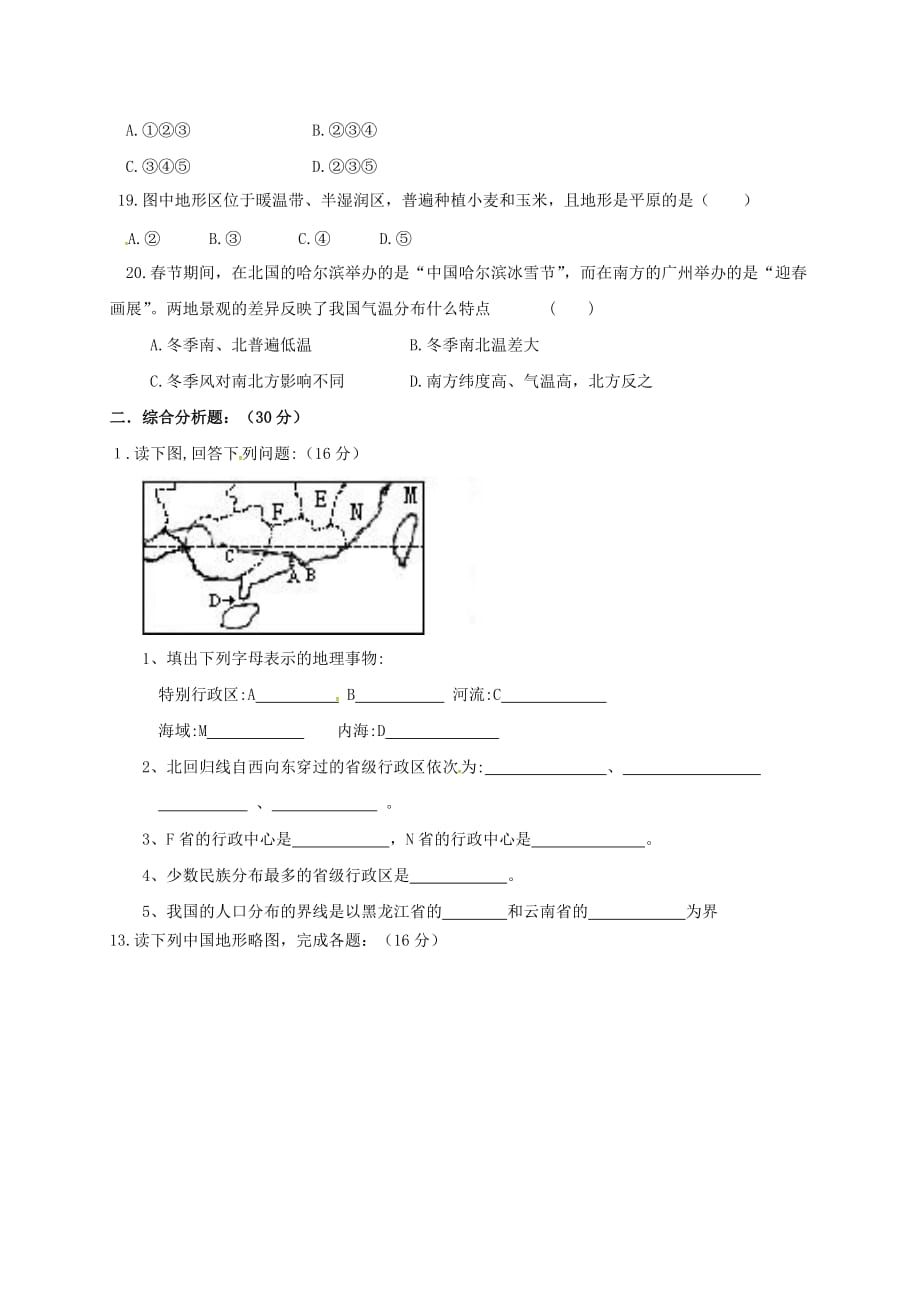 江苏省东海县横沟中学2020学年八年级地理上学期第一次阶段测试试题（无答案） 新人教版_第4页