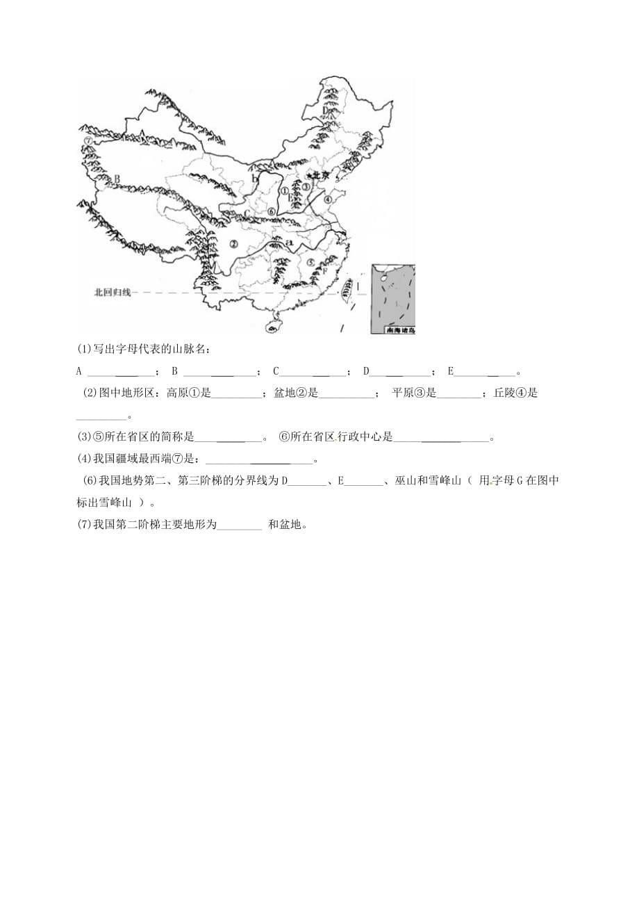 江苏省东海县横沟中学2020学年八年级地理上学期第一次阶段测试试题（无答案） 新人教版_第5页