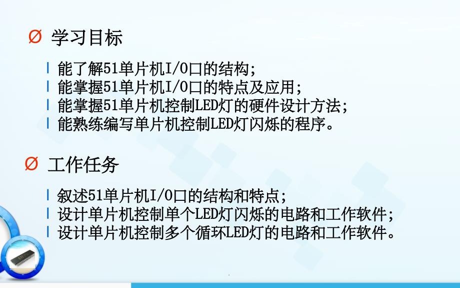 项目4 单片机控制LED灯的设计ppt课件_第3页