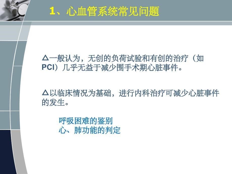 老年患者围手术期的评1估与新ppt课件_第5页