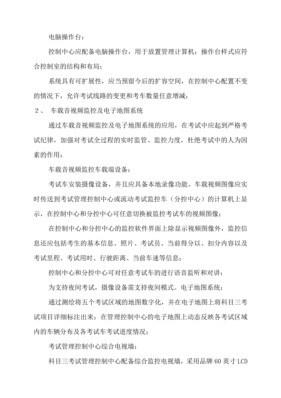 《精编》项目技术规范与服务要求_第4页