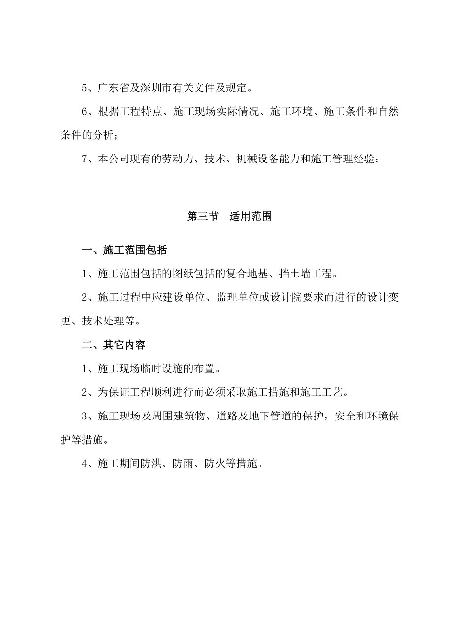 《精编》挡土墙施工组织设计文字说明_第4页