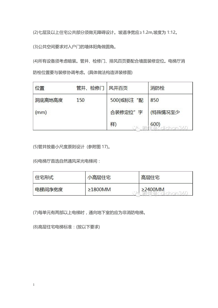 恒大集团图纸细化标准(最新.全套)培训教材_第4页