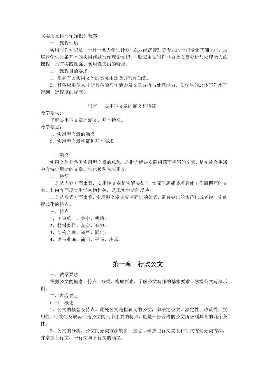 2020实用文体写作知识教案_第2页