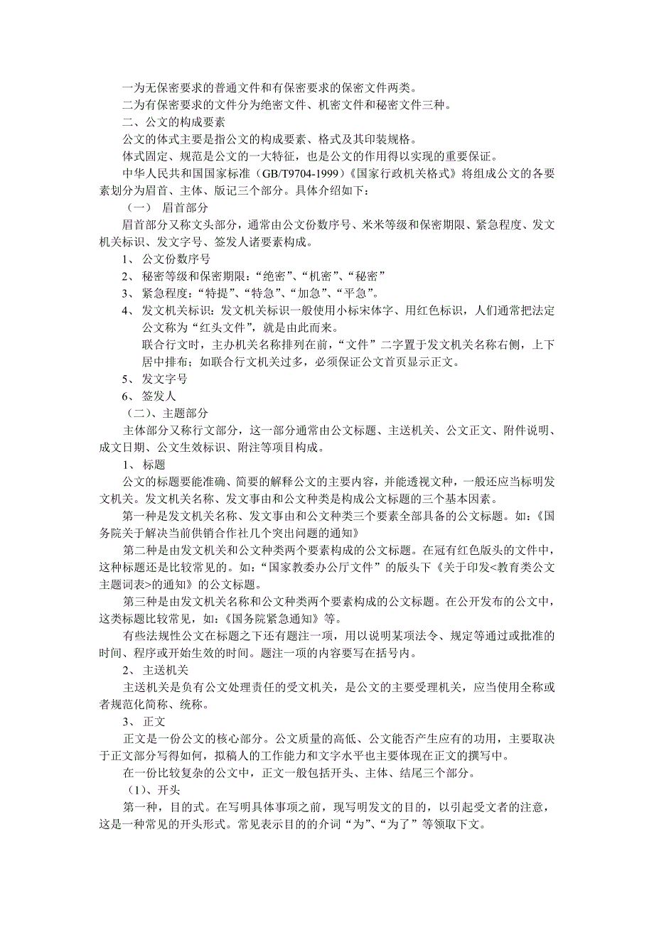 2020实用文体写作知识教案_第4页