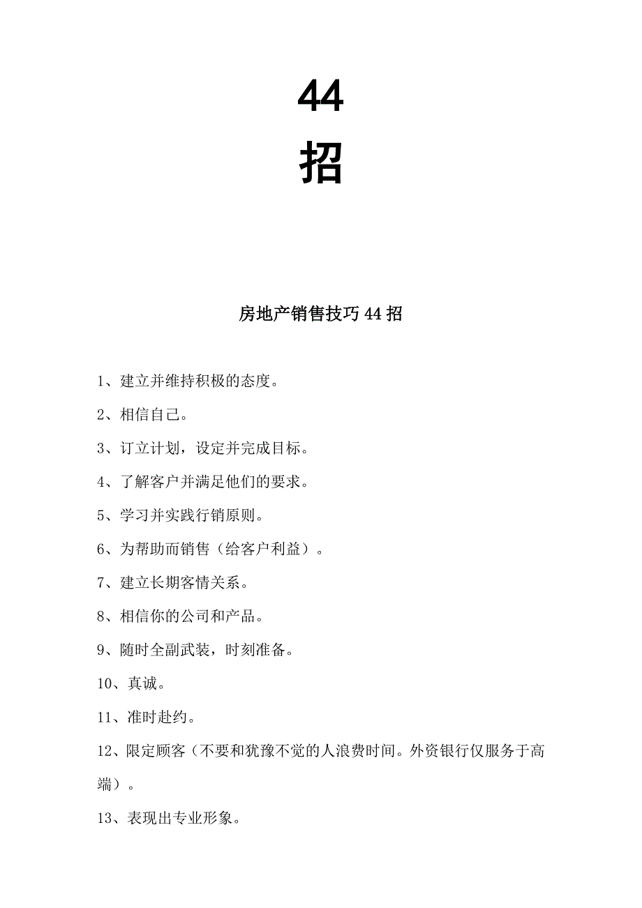 《精编》房地产销售技巧44招传授_第2页