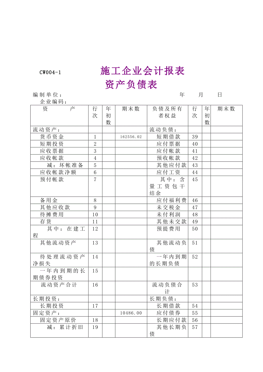 《精编》施工企业会计报表编制说明_第1页